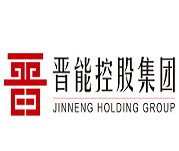 晉能控股集團(tuán)